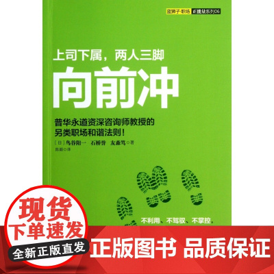 上司下属两人三脚向前冲/蓝狮子职场正能量系列