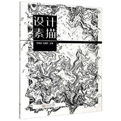 醉染图书设计素描9787548741619