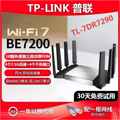 普联(TP-LINK) WiFi7 BE7200路由器2.5G网口千兆家用 电竞高速 无线mesh全屋覆盖大户型穿墙tplink 7DR7290