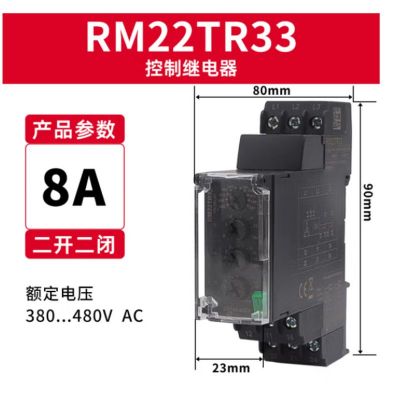 施耐德电气 相序控制继电器 RM22TR33 售卖规格:1个