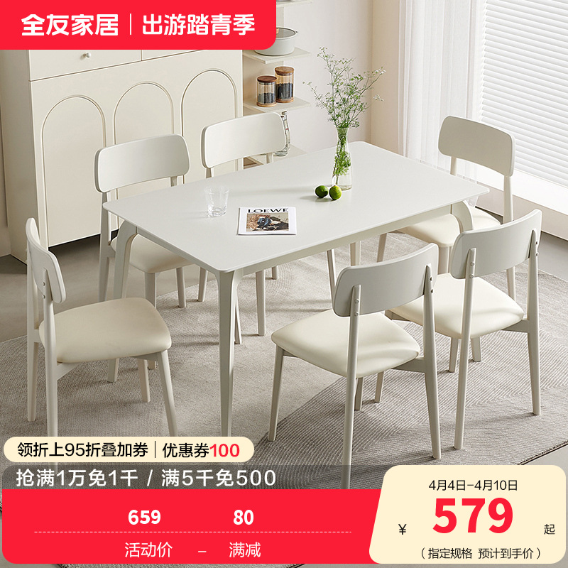全友家居奶油风橡胶木框架餐桌科技皮软包餐椅餐厅家具