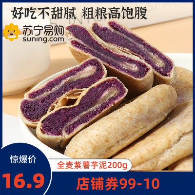 珍丽友 紫薯芋泥饼200g(5个)无糖精减低孕妇早餐面包卡脂肪肥小吃营养孕期零食品