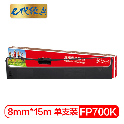 e代经典 FP700K色带架含芯 适用 映美 700KFP 660K 联想DP-600E DP660 打印机