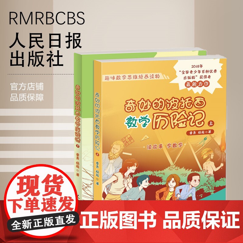 奇妙的波托西数学历险记