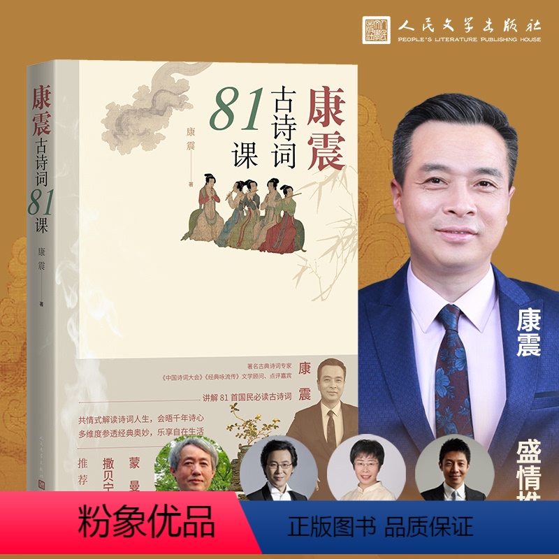 [正版]王源力荐康震古诗词81课康震著中国诗词大会经典咏流传古典诗歌诗歌欣赏中国传统文化古典文学