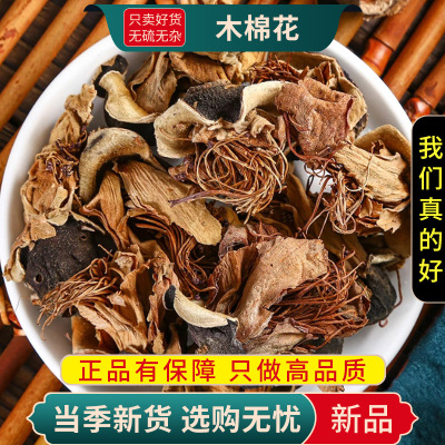 甄选木棉花100克干货正品木棉花干花斑枝花攀枝花无硫9260