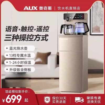 奥克斯语音茶吧机家用下置水桶智能高端全自动饮水2024新款一体柜 温热款