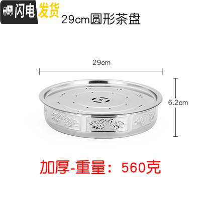 三维工匠不锈钢茶盘现代简约茶台家用客厅功夫茶具长方形小茶海储水茶托盘 白色圆形直径:29cm
