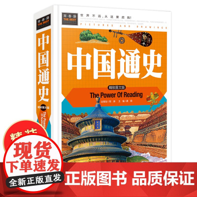 中国通史书 写给儿童的中国历史故事小学生课外阅读书籍必读三年级五六年级四7-9-10-12-15岁正版图书少儿童文学读物