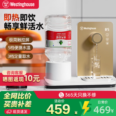 美国西屋即热式饮水机家用小型桌面台式热水机迷你智能茶吧机189
