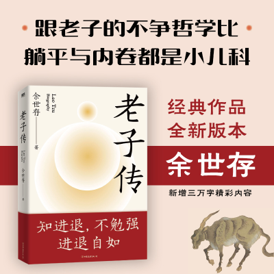 醉染图书老子传/余世存9787505754621