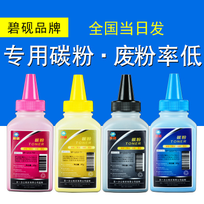 碧砚适合1025惠普HP CP 1215 CM1312 M275 CF210A M251N 131A碳粉