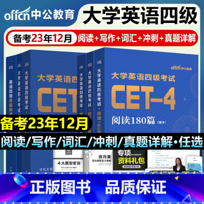 英语四级[阅读+写作+词汇]共6册 [正版]大学四级考试英语真题试卷备考2023复习资料模拟卷子历年电子版题本单词书大学