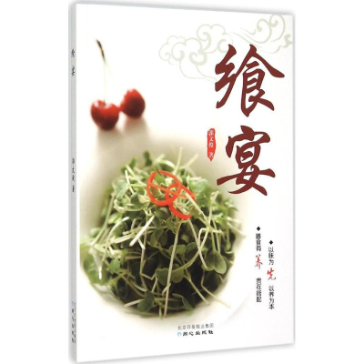 [M]飨宴-9787547717110