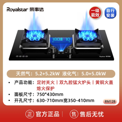 荣事达(Royalstar)燃气灶家用双灶天然气液化气煤气灶具厨房灶台式嵌入式 旗舰5.2kw九腔定时加大面板_天然气