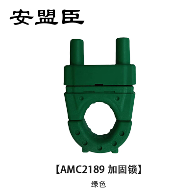 安盟臣 AMC2189 加固锁 (计价单位:个) 绿色