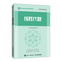 正版新书]线性代数(上海财经大学数学系列教材)上海财经大学数学