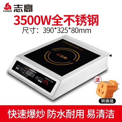 志高商用电磁炉3500W大功率凹面家用商用款专用商业电磁灶3500W全不锈钢(定时+防水板)