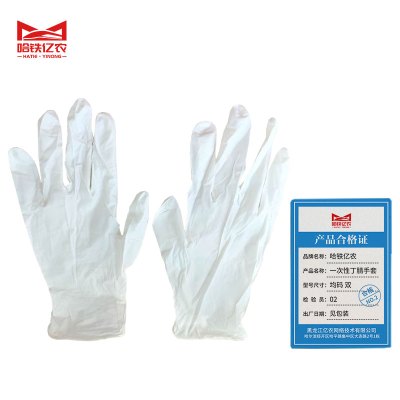 哈铁亿农 一次性丁腈手套 均码 双