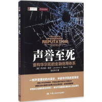 醉染图书声誉至死9787300211251