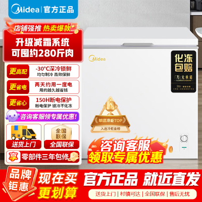 美的203升冷藏冷冻转换单温囤货冰柜低霜低噪家用冰柜家商两用一级能效节能省电卧式冷柜 BD/BC-203KMD(E)