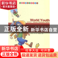 正版 苦儿流浪记 (法)马洛著 现代出版社 9787514312898 书籍