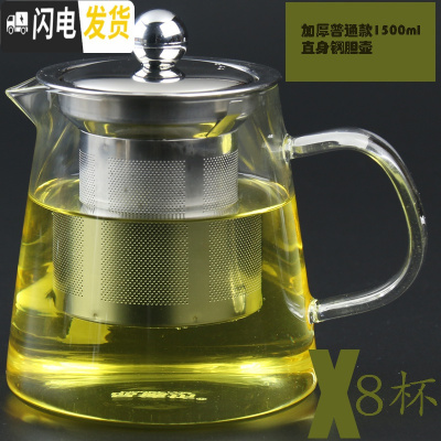 三维工匠 耐热玻璃茶壶花茶壶加厚不锈钢过滤玻璃茶具泡茶壶 防爆裂 普通加厚款1500直身钢胆壶+8杯