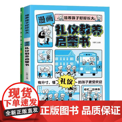 [全套2册]孩子情绪钝感力+礼仪教养启蒙书