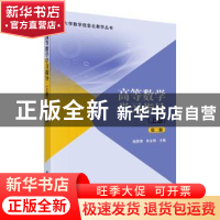 正版 高等数学学习指导.上册 杨雯靖 科学出版社 9787030620217