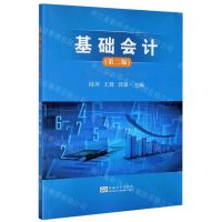 [N]基础会计(第2版)-9787564191351