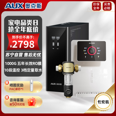 奥克斯净水器厨房厨下家用直饮一体机1000G RO反渗透+7T前置过滤器+3秒速热制冷白色管线机全屋过滤套装