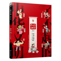[M]你好,汉字!/了不起的中华文明-9787122340078