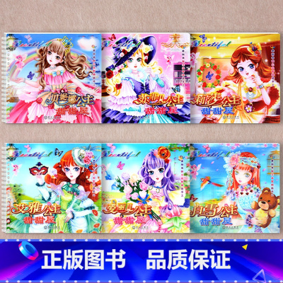 甜甜屋公主贴纸❤6册_215mm*185mm_大号_送12色彩铅 [正版]公主换装贴纸书 女孩diy手工换衣服益智游戏书