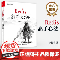 店 Redis 高手心法 Redis数据存储原理整体架构 Redis Cluster原理使用方法 Redis事务内存管
