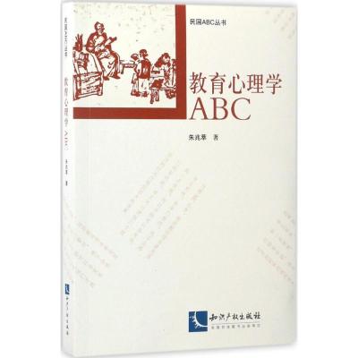 教育心理学ABC