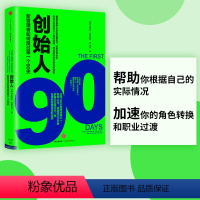 [正版]樊登创始人 新管理者如何度过第一个90天 迈克尔沃特金斯 著 创业 创新 出版社图书 书籍