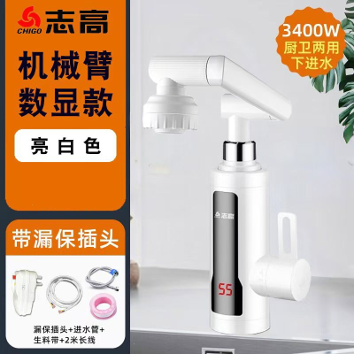志高CHIGO变频恒温机械臂即热式电热水龙头家用厨房过水热下进水热水器_极地白机械臂漏保插头延长线
