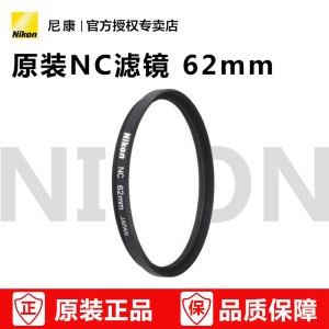 Nikon/尼康 NC 62mm UV滤镜 105/2.8G 85/1.8D 60/2.8D 日本原装