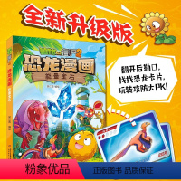 植物大战僵尸2恐龙漫画 能量宝石 [正版]植物大战僵尸2恐龙漫画 能量宝石