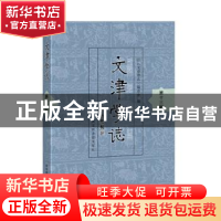 正版 文津学志(第13辑) 《文津学志》编委会 国家图书馆出版社 97