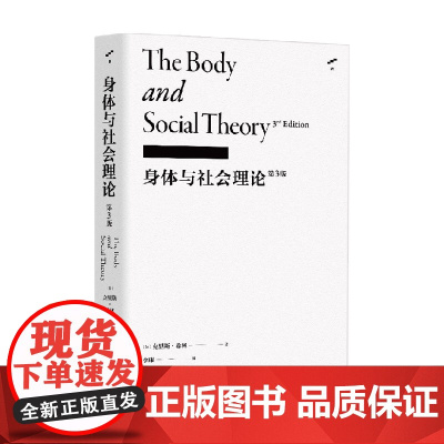 身体与社会理论 第3版 克里斯·希林 著 社会科学