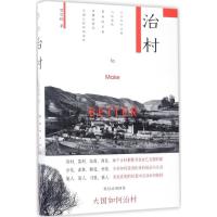 正版新书]治村贺雪峰9787301281185