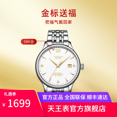 天王金标送福18K金logo尊享版男表新款机械表商务休闲百搭经典男士手表5876