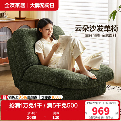 全友家居沙发椅简约现代客厅休闲懒人单人沙发卧室可调节沙发床