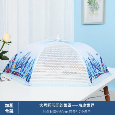 敬平(JING PING)可折叠家用盖菜罩剩菜食物罩防苍蝇饭菜罩餐桌罩子遮菜伞菜盖MY型 80cm圆形菜罩(海底世界饭罩