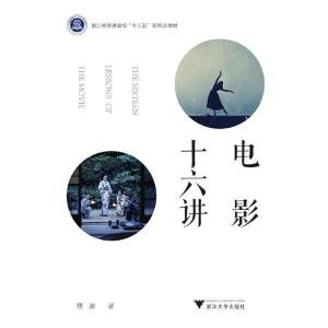 正版新书]电影十六讲/濮波濮波9787308195065