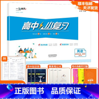 [小复习]高中英语 选择性必修三、四 合订本(天津专用) 高中二年级 [正版]2025版天津专版高中小复习英语选修第三册