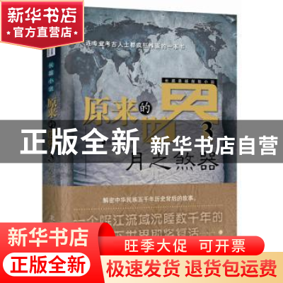 正版 原来的世界:3:月之煞器:长篇小说 缪热[著] 北京联合出版公