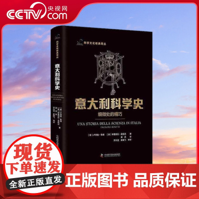 [央视网]意大利科学史 细微处的精巧 ZK
