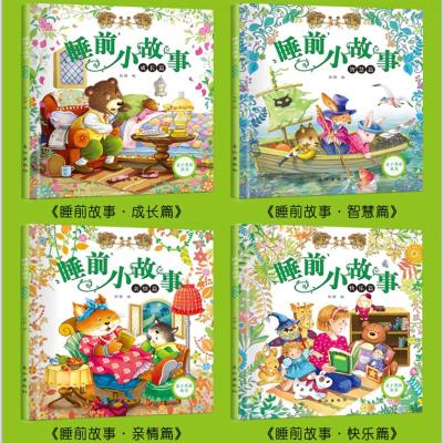 全四册宝宝睡前小故事音版幼儿童绘本早教读物睡前5分钟故事书0-6周岁童话书小故事大道理ZC